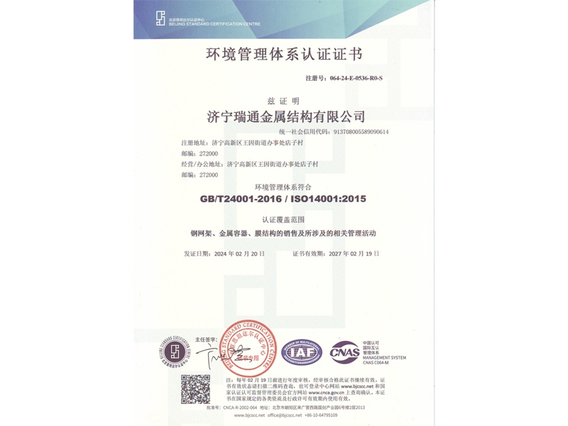 環境管理體系認證證書